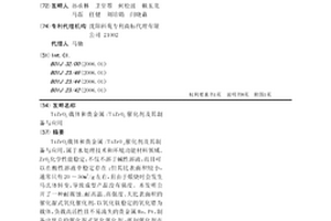 TiZrO2載體和貴金屬/TiZrO2催化劑及其制備與應用