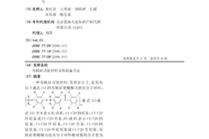 有機硅功能材料及其制備方法