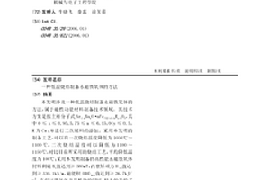 低溫燒結制備永磁鐵氧體的方法