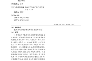 抗菌負電位組合物及其制備方法和用途