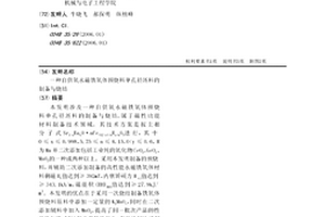 自供氧永磁鐵氧體預燒料單孔徑坯料的制備與燒結