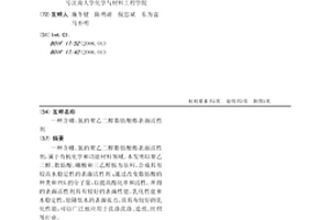 含硼、氮的聚乙二醇脂肪酸酯表面活性劑