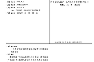 具光電活性的偶氮苯二胺類生色團及其制備方法