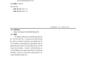 有機硅改性提高環氧樹脂韌性和耐熱性