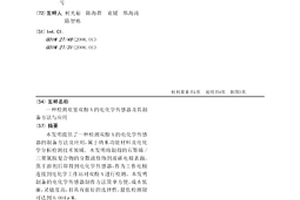 檢測痕量雙酚A的電化學傳感器及其制備方法與應用