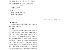 乙烯基烷基咪唑四硫氰合鈷(Ⅱ)類磁性離子液體及其合成方法