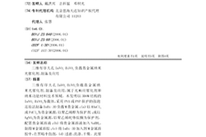 三維有序大孔InVO4-BiVO4負載貴金屬納米光催化劑、制備及應用