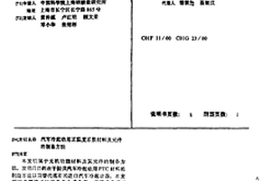 汽車冷起動用正溫度系數材料及元件的制備方法