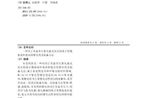 用于常溫常壓催化濕式氧化陽離子型偶氮染料廢水的催化劑及制備方法