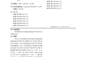 鈀碳催化的制備氮雜或硫雜芳基聯芳化合物的方法