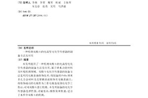 檢測雙酚A的電流型電化學傳感器的制備方法及應用