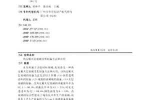 熱反射夾層玻璃及其制備方法和應用