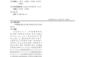 鈮酸鉀鈉基氧化物上轉換發光材料及制備方法