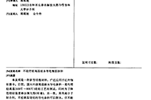 不燒結耐高溫耐水導電輻射涂料