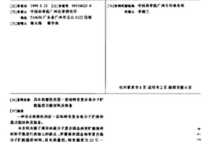 具有熱塑性的固-固相轉變復合高分子貯能溫控功能材料及制備