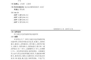 用于湖泛應急控制的環境功能材料