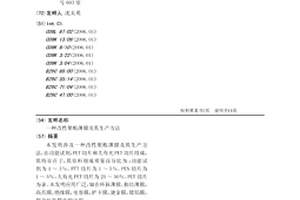 改性聚酯薄膜及其生產方法