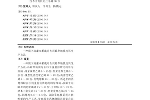 膜下滴灌水稻栽培專用除草地膜及其生產方法