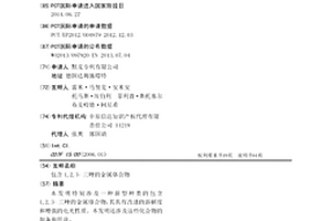 包含1,2,3-三唑的金屬絡合物