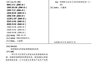 相變儲能太陽能溫室建筑結構體系