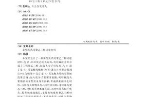 新型醫藥用聚乙二醇功能材料