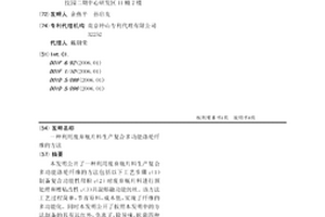 利用廢棄瓶片料生產復合多功能滌綸纖維的方法