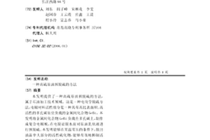 高硫原油預脫硫的方法