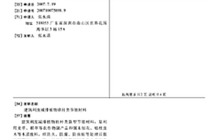 建筑利廢減排植物秸桿類節能材料
