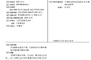 含金屬醇鹽縮合產物、有機硅烷化合物和硼化合物的聚合物組合物