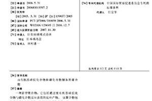 由有機基硅烷化合物和硼化合物制備的聚合物