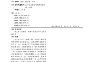 聚乙撐二氧噻吩/碳納米管復合材料及其制備方法