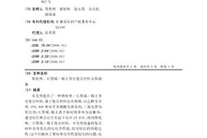 聚吡咯/石墨烯/稀土導電復合材料及其制備