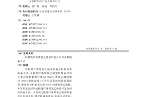 植物纖維聚氯乙烯塑料復合材料及其制備方法