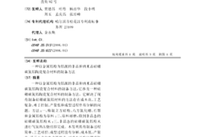 以金屬鋁粉為鋁源的非晶和納米晶硅硼碳氮鋁陶瓷復合材料的制備方法