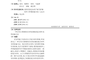 含有石墨烯的高導熱硅橡膠復合材料及其制備方法