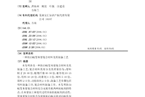防白蟻型木塑復合材料及其制備工藝