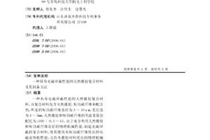 具有電磁屏蔽性能的天然橡膠復合材料及其制備方法