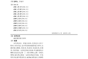 減震橡塑復合材料