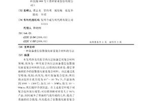 制備疊層彌散強化鉑基復合材料的方法