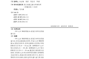 Cr2AlC顆粒增強Zn基復合材料及其制備方法