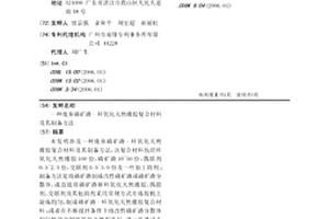 廢棄磷礦渣-環氧化天然橡膠復合材料及其制備方法