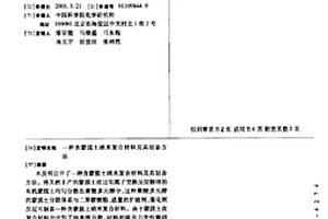 含蒙脫土納米復合材料及其制備方法