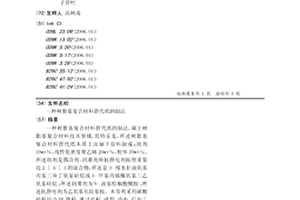 樹脂基復合材料替代紙的制法