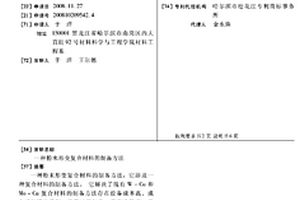粉末形變復合材料的制備方法
