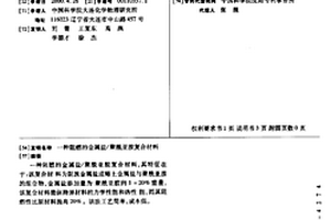 阻燃的金屬鹽/聚酰亞胺復合材料