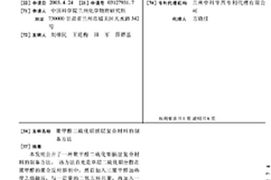 聚甲醛二硫化鉬插層復合材料的制備方法