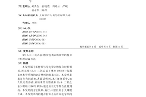聚(3,4-二氧乙基)噻吩包覆碳納米管的復合材料的制備方法