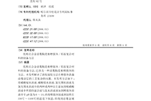 低熔點合金涂覆陶瓷相增強體/鋁基復合材料的制備方法