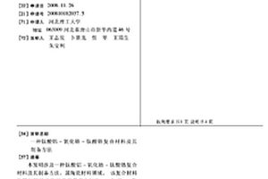 鈦酸鋁-氧化鋯-鈦酸鋯復合材料及其制備方法