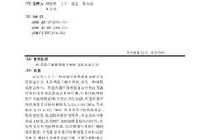 香蒲纖維增強復合材料及其制備方法